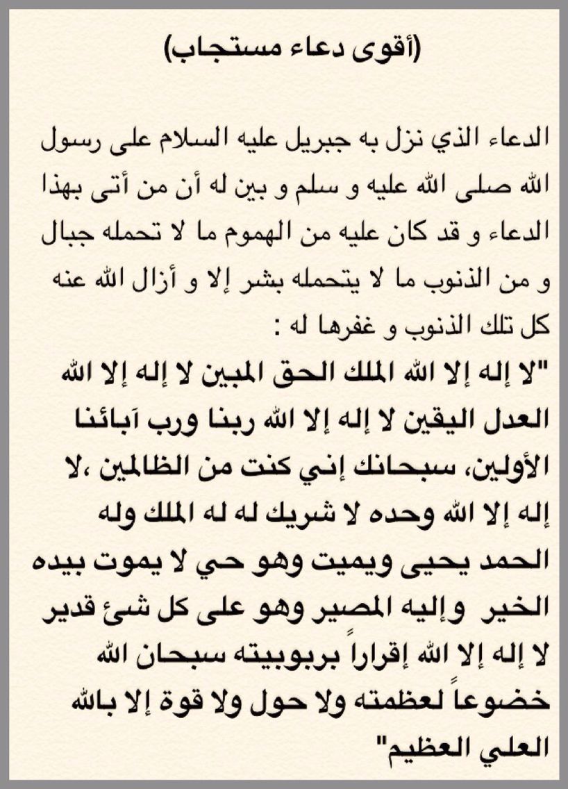 دعاء القبول - دعاء القبول والرزق المستجاب 4845 11