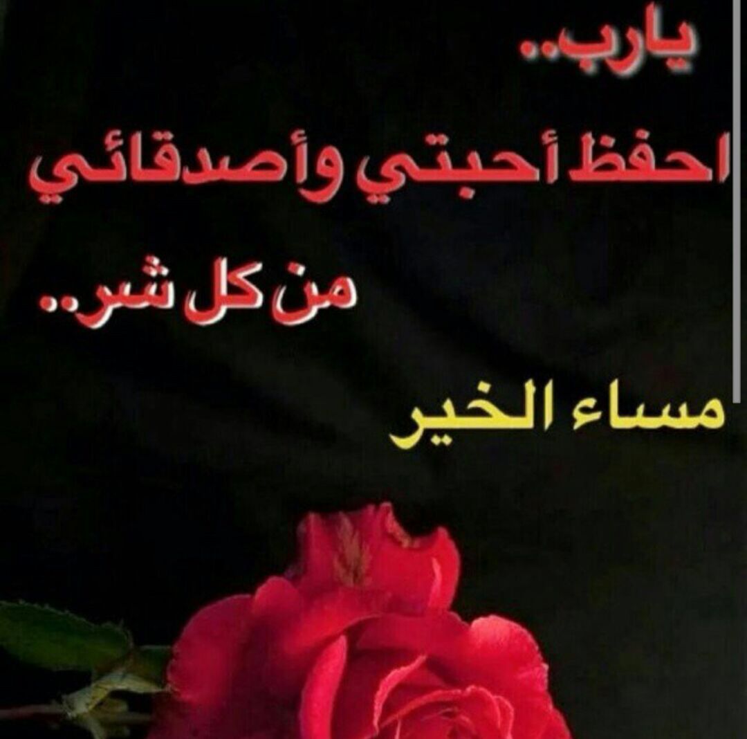 كلمات مسائية راقية 5687 8