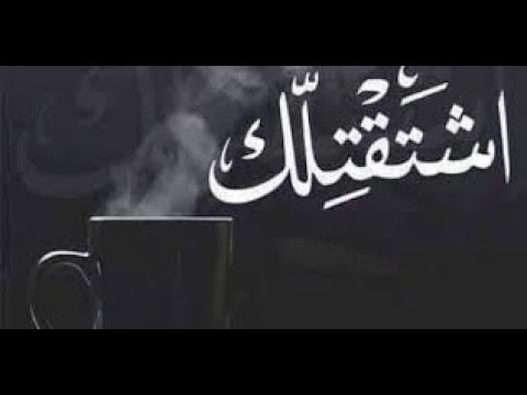 شوقي ليك كبير اوي مسجات شوق 4092 4