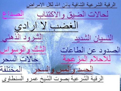 الرقية الشرعية من الحسد - استمع الي الرقيه الشرعيه 5389 2