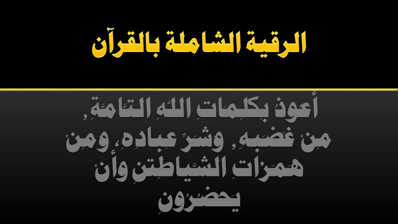 اعراض الحسد بين الزوجين - الرقيه لعلاج الحسد بين الزوجين 2641 1