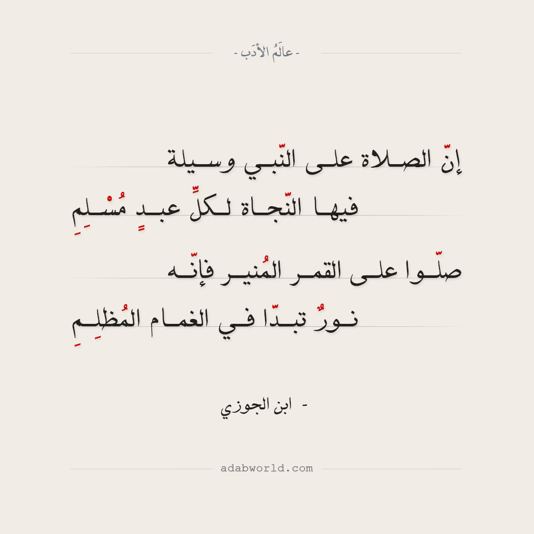 شعر عن الرسول 4625 3