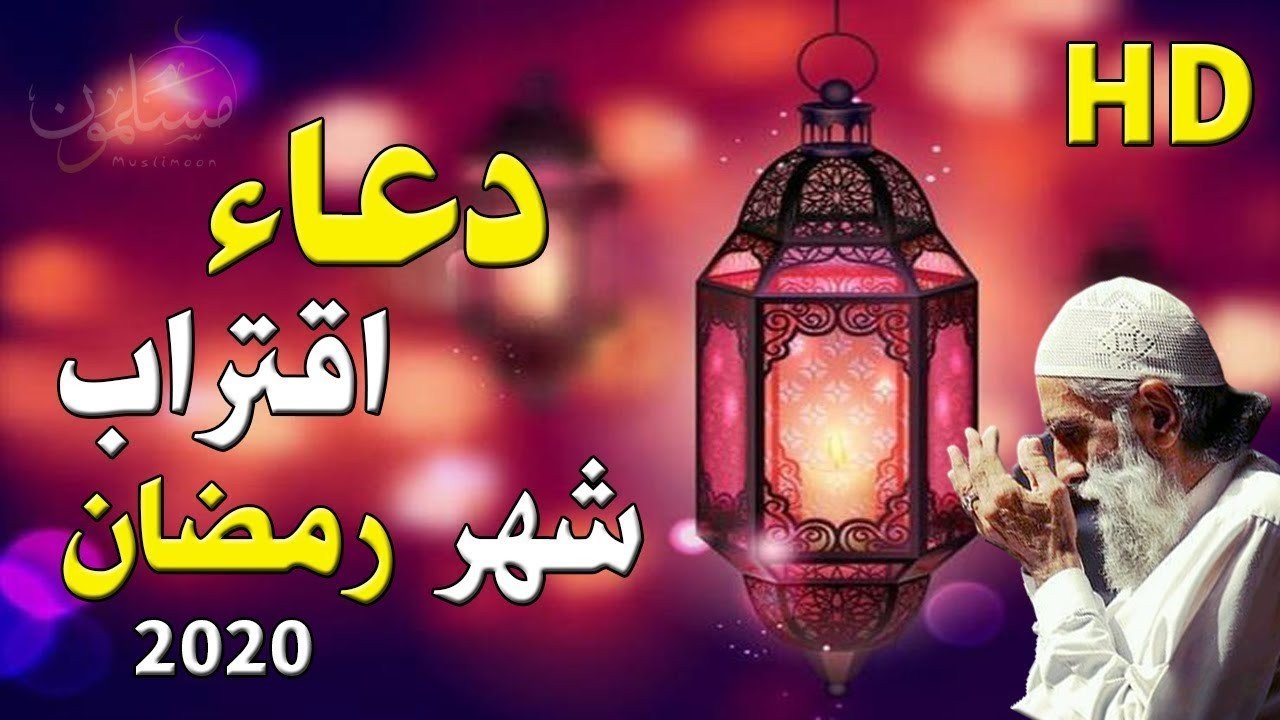 دعاء شهر رمضان- شهر رمضان شهر الخير والاكرام 975