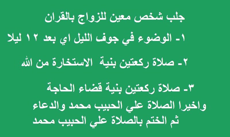 دعاء لجلب الحبيب من القران - اهم ادعية جلب الحبيب 279 3