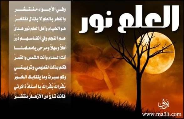 شعر عن العلم , اشعار عن العلم