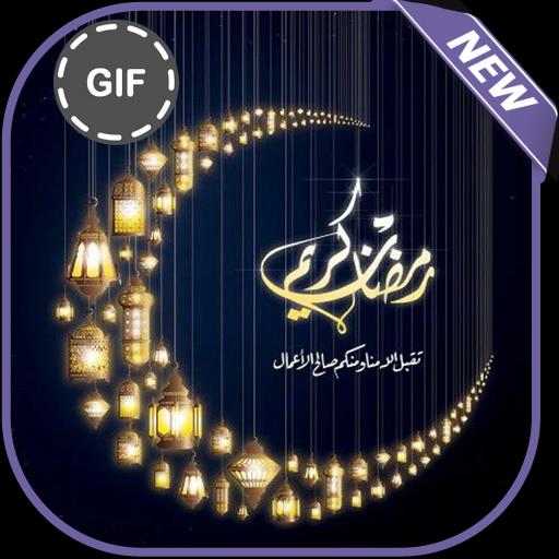 صور رمضان متحركة- صور متحركه لرمضان وحوي يا وحوي 6172 2