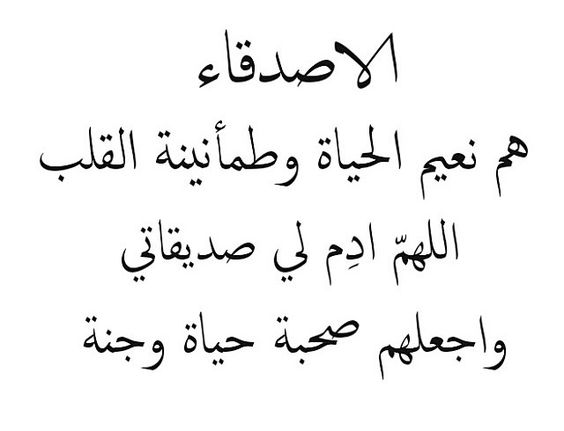 قصيدة عن الصديق - كلمات شعر عن الصداقه 987 5