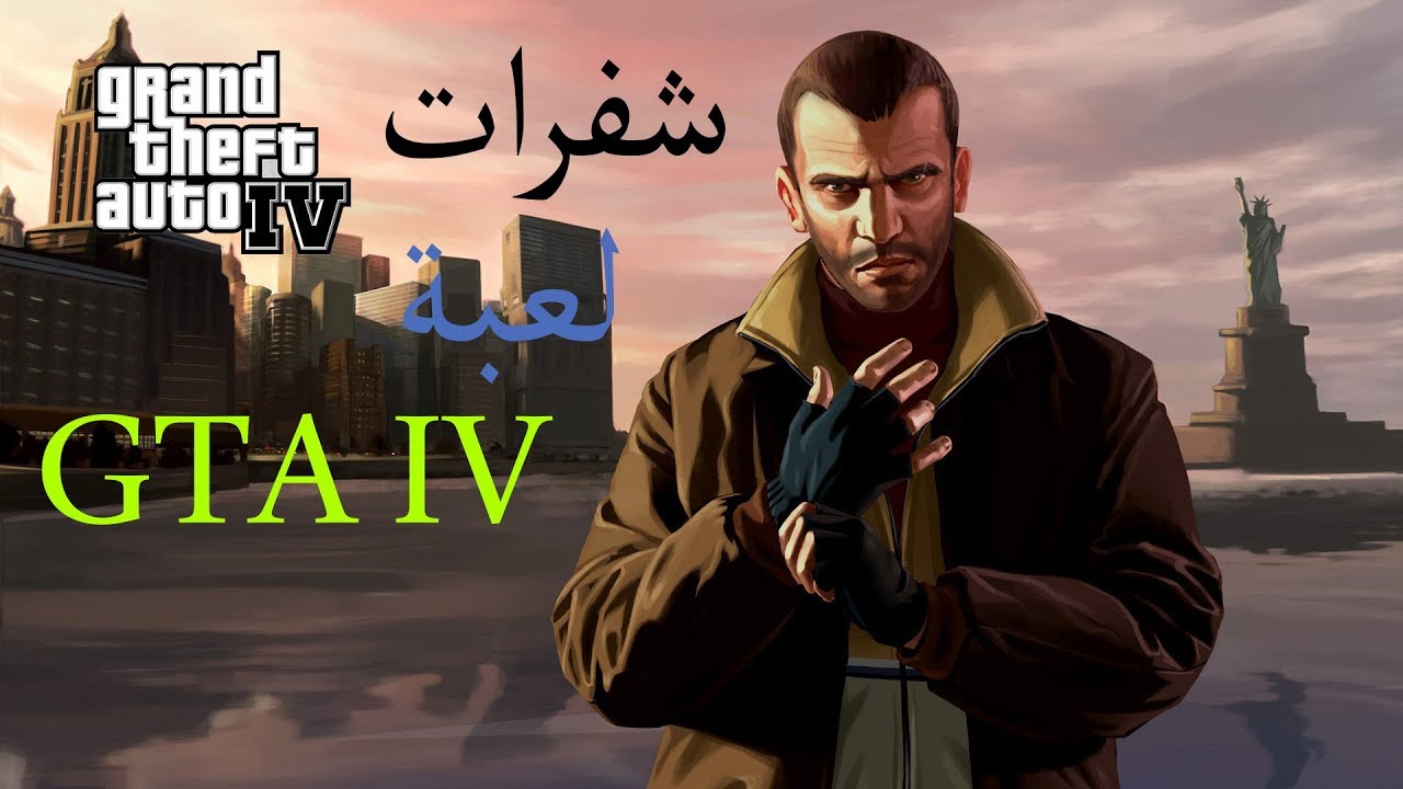 شفرات Gta Iv 11769 1