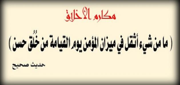 شعر عن الاخلاق - كلمات عن الاخلاق ومعانيها 3224 1