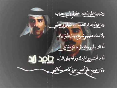 اشعار حامد زيد-الشاعر الجامد قوى الكويتى 3872 7