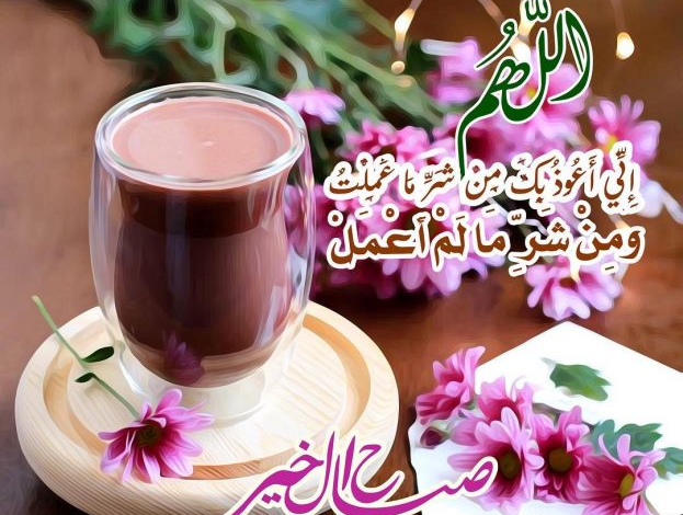 رسالة صباح الخير- اروع الرسائل الصباحيه للحبيبه 855