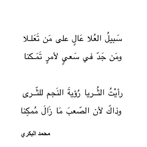 شعر عن النجاح - اجمل ما قيل في النجاح 455 2