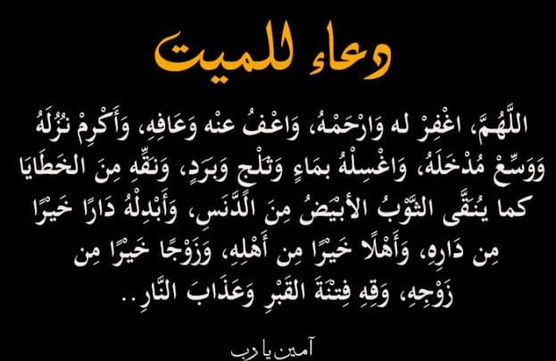 يارب هون علينا سكرات الموت بوستات عن الموت 4066 1