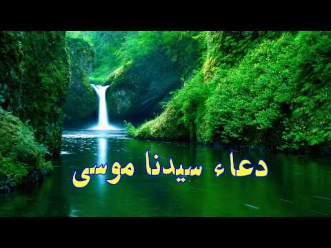 دعاء سيدنا موسى - شاهد دعاء سيدنا موسي 4010 1