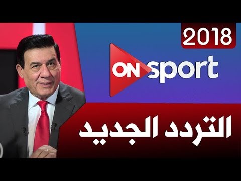 تردد قناة On Sport - تردد قناه On Sport الرياضيه على النايل سات 4862 4