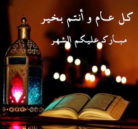 رسائل رمضان 2019- ارسل لاصدقائك رسائل رمضان 1130 5