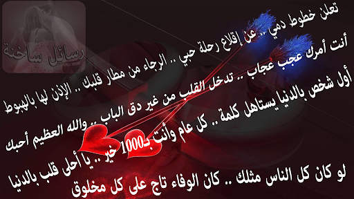 رسائل حب ساخنة جزائرية- كلمات حب رائعه 486