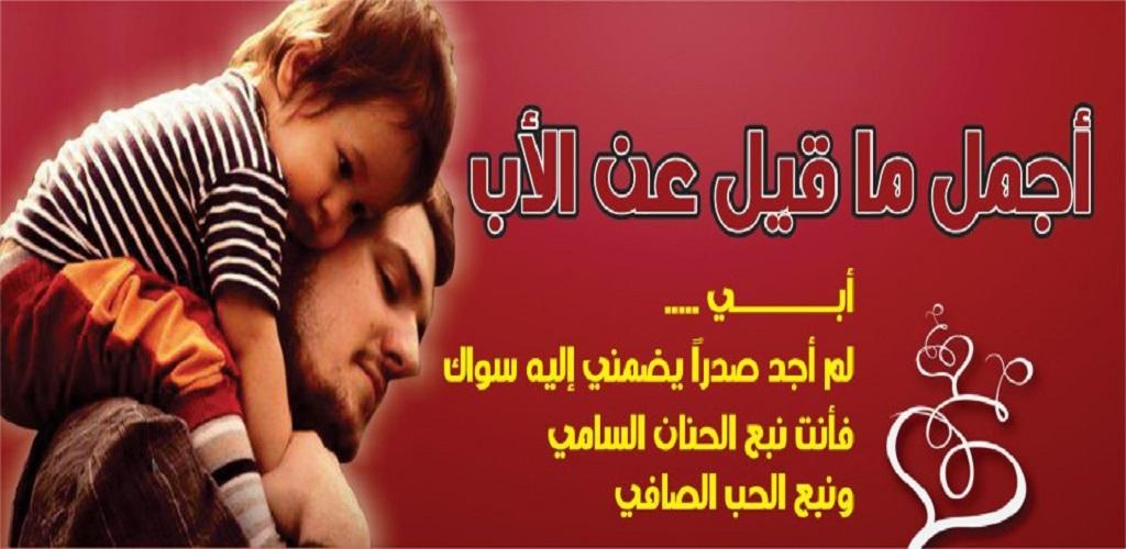 كلام جميل عن الاب - كلمات عن الاب 1800 12