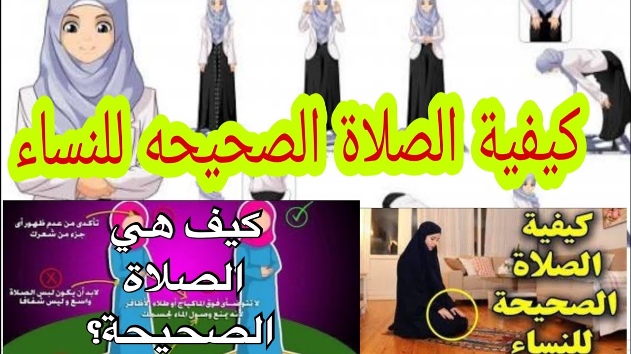 الطريقة الصحيحة للصلاة 4644 5