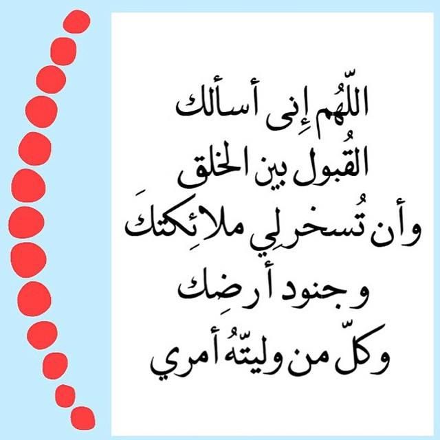 دعاء يجعل الناس يحبوني - اذكار للمحبه والقبول بين الناس 3362 12