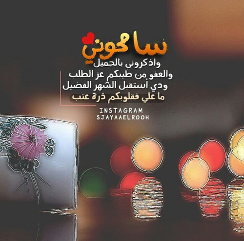 رمزيات عن رمضان- انشرها على فيسبوك رمزيات رمضان 6567 5