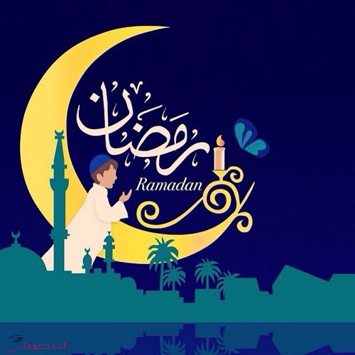 تهاني رمضان , صور اجمل تهنئة بقدوم رمضان