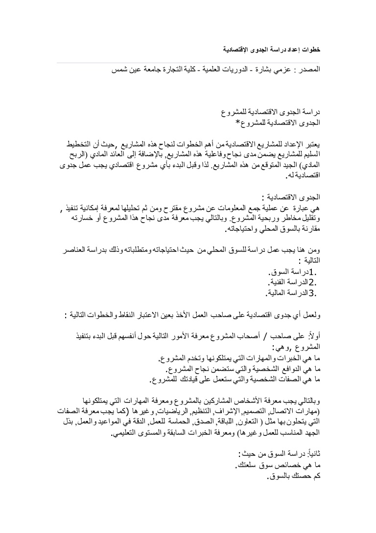 خطوات دراسة الحالة - تفاصيل دارسه الحاله 12396