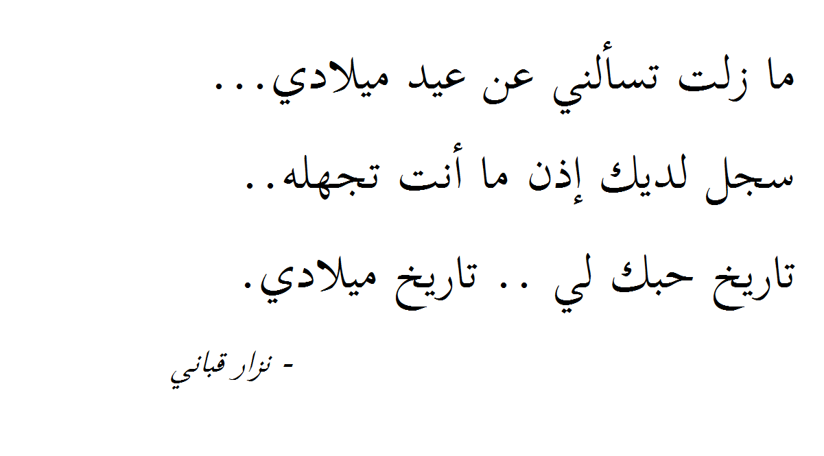 شعر عيد ميلاد حبيبي - اشعار عن عيد الميلاد 139 1