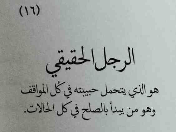 حكم عن الحب - امثال ومواعظ عن الغرام 403 4