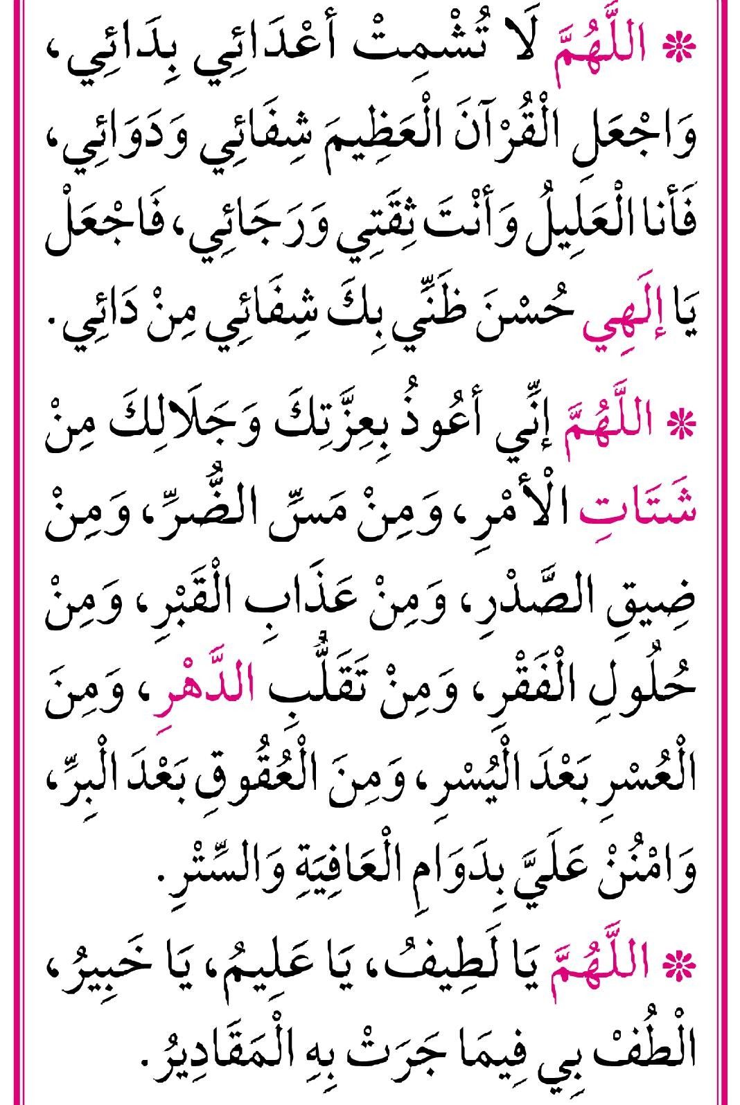 هل الدعاء يغير القدر 1780