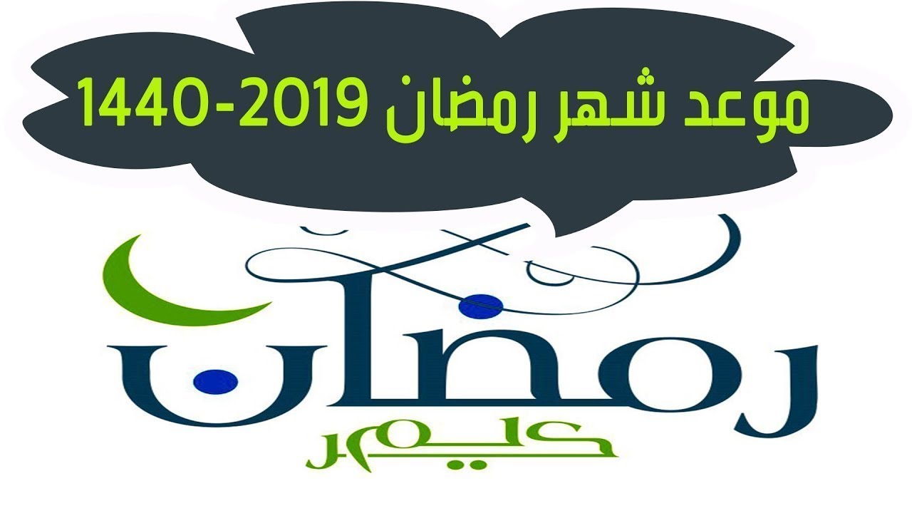 شهر رمضان 2019- رمضان واجمل ليالي رمضان 6531 4