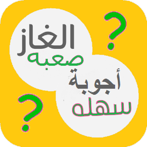 صور نكت والغاز - اجمل وسيله للتسليه 11413