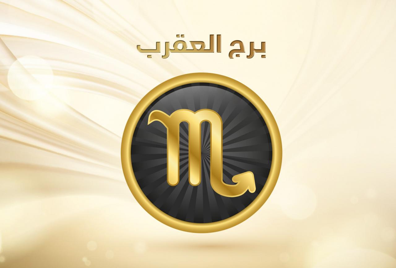 برج العقرب 2024 بالتفصيل , الابراج و الحظ