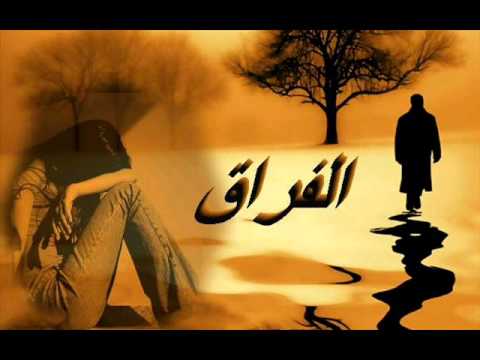 عبارات عن الفراق - الفراق سنة الحياة 5357 7