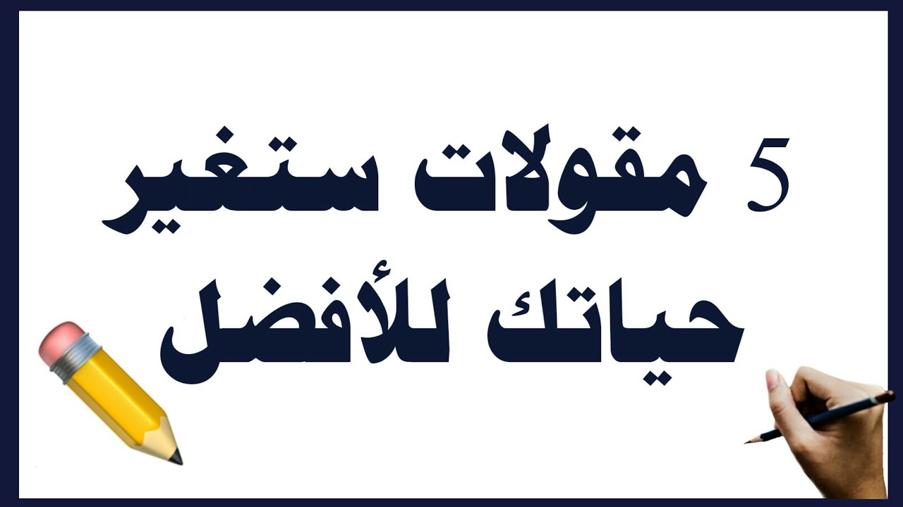 عبارات جميلة عن الحياة - الجمال والتفاؤل فى عباره عن الحياه 3764 4