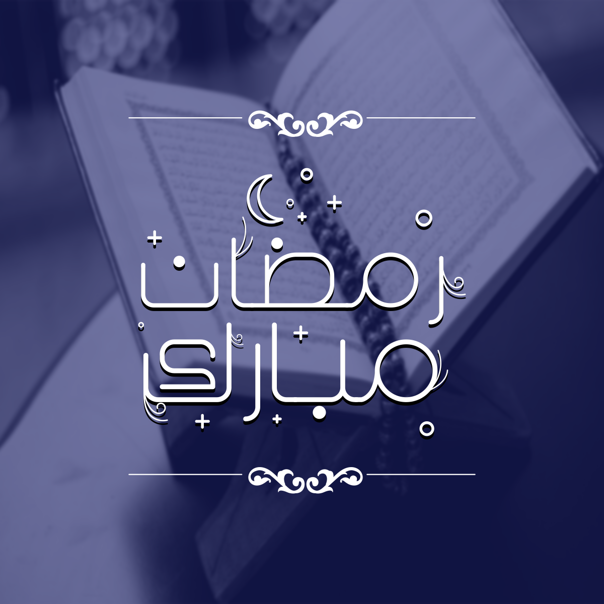 شهر رمضان 2019- رمضان واجمل ليالي رمضان 6531 1