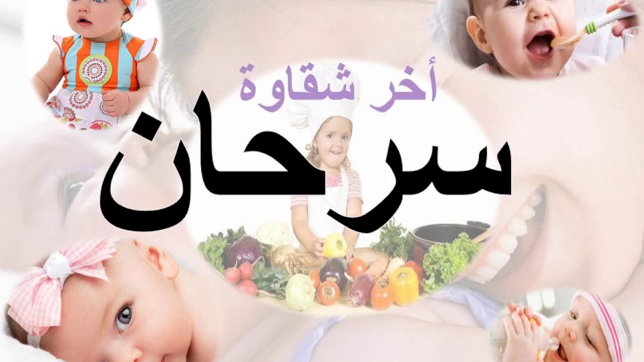 معنى اسم سرحان - شرح اسم سرحان 12278 3