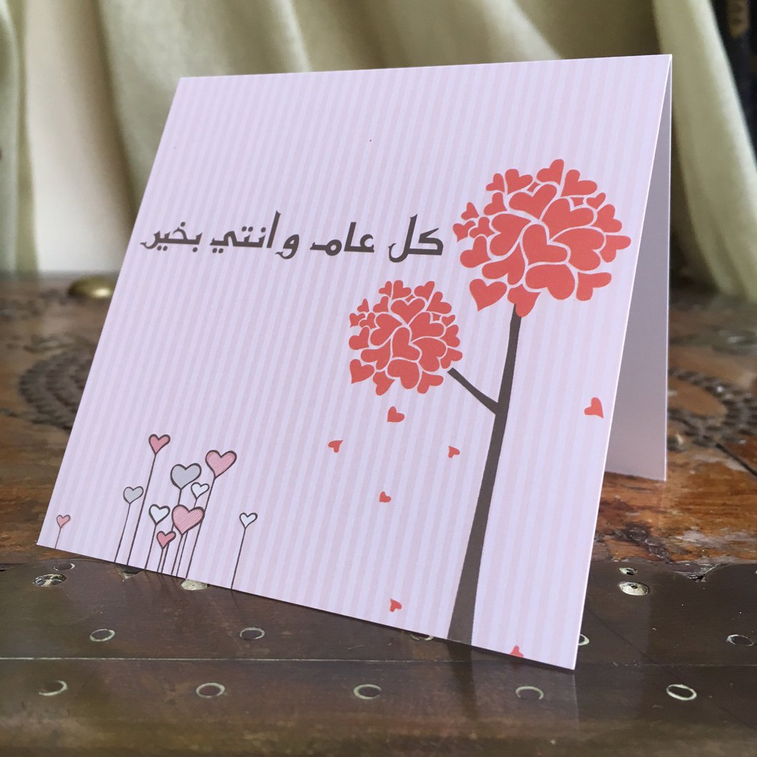 بطاقة تهنئة - كروت تهانى للمناسبات 3365 12