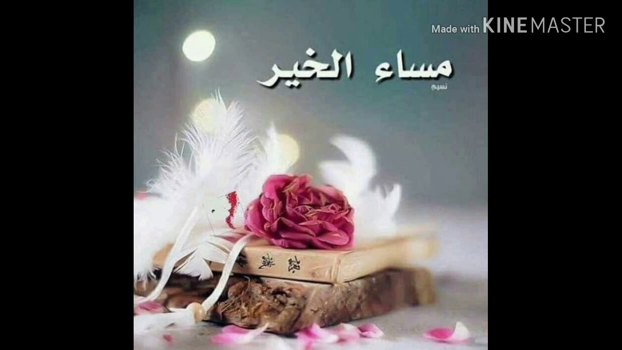 مساء الخير رسائل 11450 5