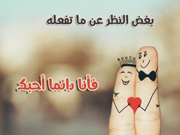 اجمل كلام للحبيب - ارق كلام للحبيب 2584 4