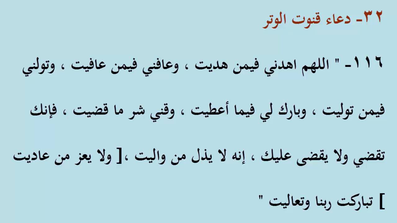 دعاء فك الكرب والهم وحفظ النفس - دعاء الوتر 1985 1