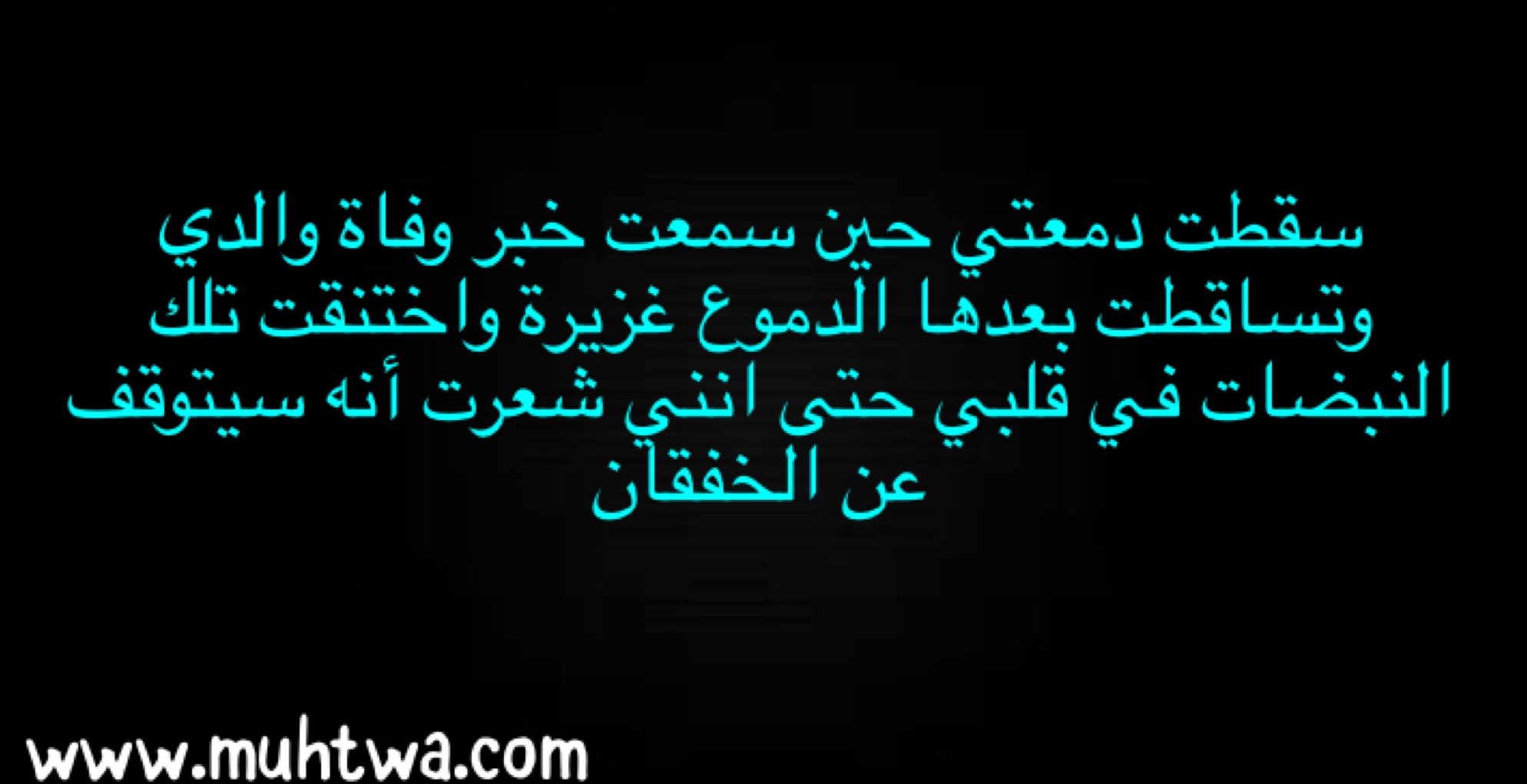 كلام عن فقدان الاب - فقدان الاب وعبارات خاصه به 1325