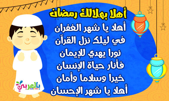 انشودة رمضان- شوفوا معنا اغاني رمضان 3048