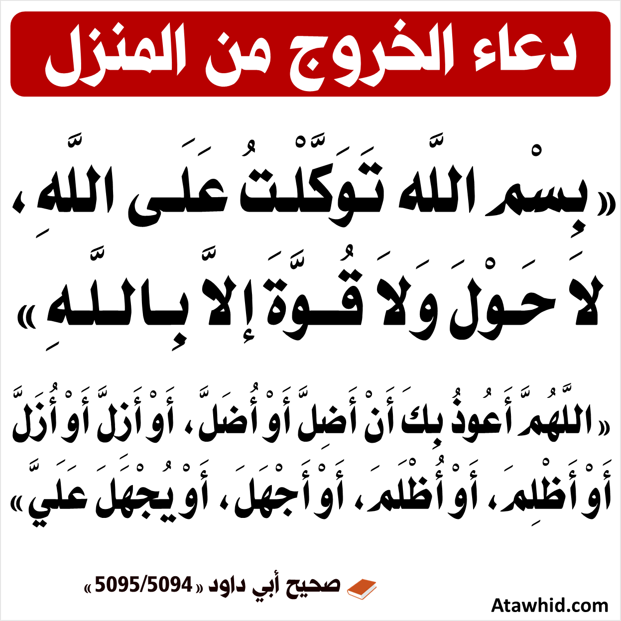 دعاء الخروج من المنزل- افضل دعاء عندما تخرج من بيتك 115