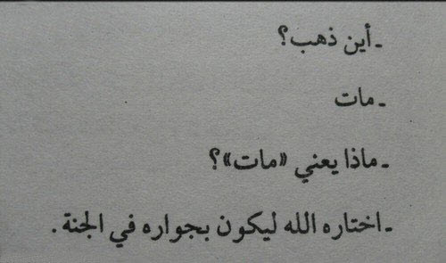 شعر عن الموت- بقيت اتمنى الموت يجيني 411 3