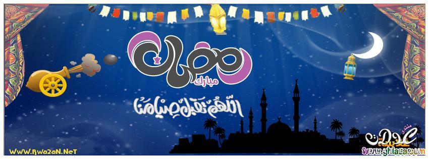 بوستات رمضان - صور وعبارات رمضانيه 3111 5