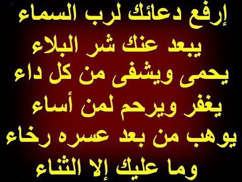 اجمل دعاء في العالم نادر جدا-عندما تكون فى حاجه الى الدعاء فقم باختيار تلك الادعيه 5446 1