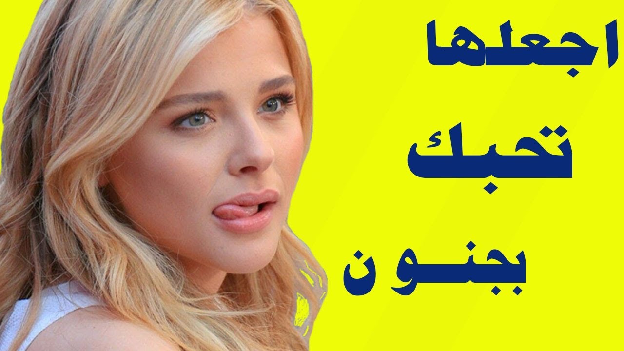 اجعلها تحبك جدا كيف اجعل فتاة تحبني 4151 2