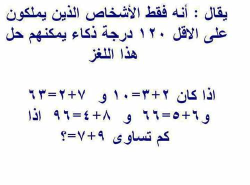 الغاز رياضية صعبة للاذكياء فقط وحلها - الغاز حسابيه للاذكياء 4756 9