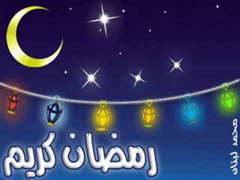 نشيد رمضان- رمضان كريم على الامه 1125 1